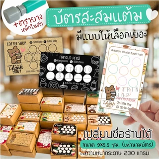 บัตรสะสมแต้ม สำหรับร้านกาแฟ และร้านค้าต่างๆ