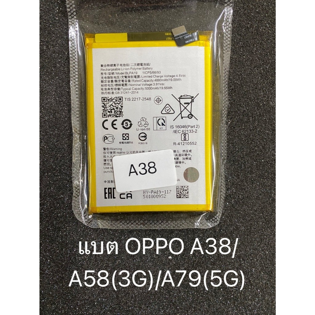 Battery oppo A38/A58 (3G) /A79 (5g)