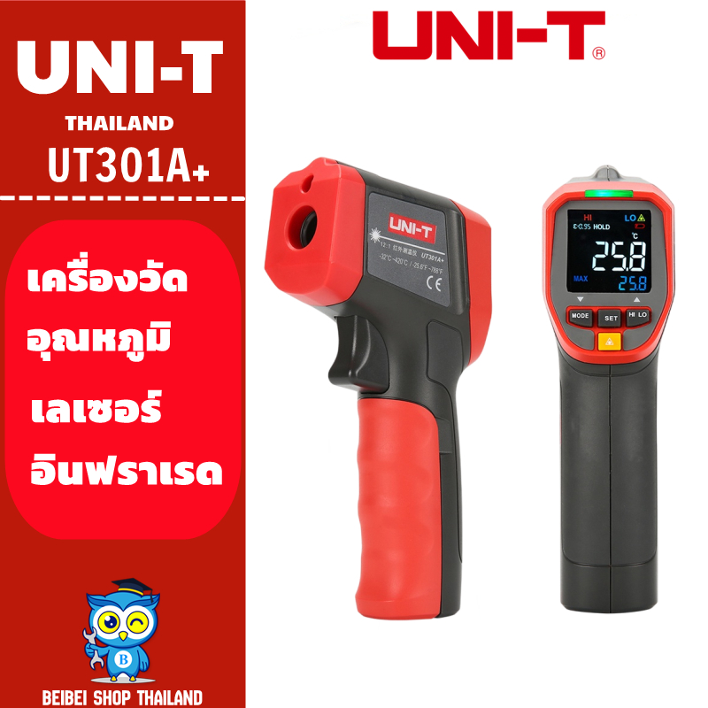 แท้ ส่งจากไทย UNI-T UT301A+ เครื่องวัดอุณหภูมิ เลเซอร์ อินฟราเรด มีหลายตัวเลือก  ของแท้ ส่งด่วน ส่งไ