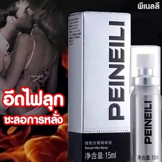 สเปรย์ PEINEILI ยืดเวลาแห่งความสุข กลิ่นหอมอ่อนๆ ใช้ง่าย 15 ml.