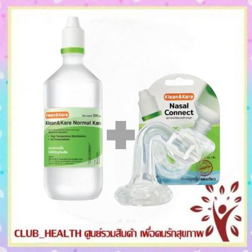 =ชุดล้างจมูก Klean&Kare Normal Kare+ Klean&Kare Nasal Connect คลีนแอนด์แคร์ น้ำเกลือ+จุกล้างจมูก