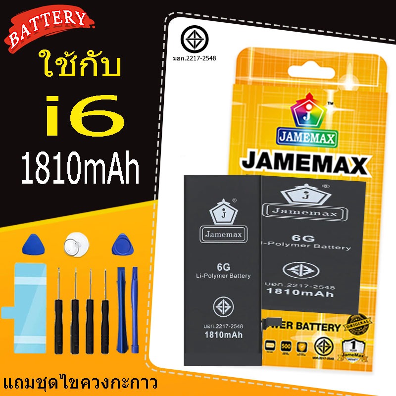 เหมาะสำหรับ Jamemax i6แบตเตอรี่แบตเตอรี่พร้อมชุดเครื่องมือ