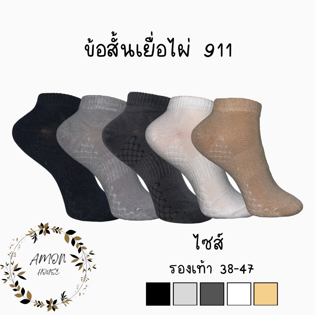 (6คู่) ถุงเท้าเยื้อไผ่ข้อสั้นสีพื้นลดกลิ่นพื้นนวด BO911 Freesize