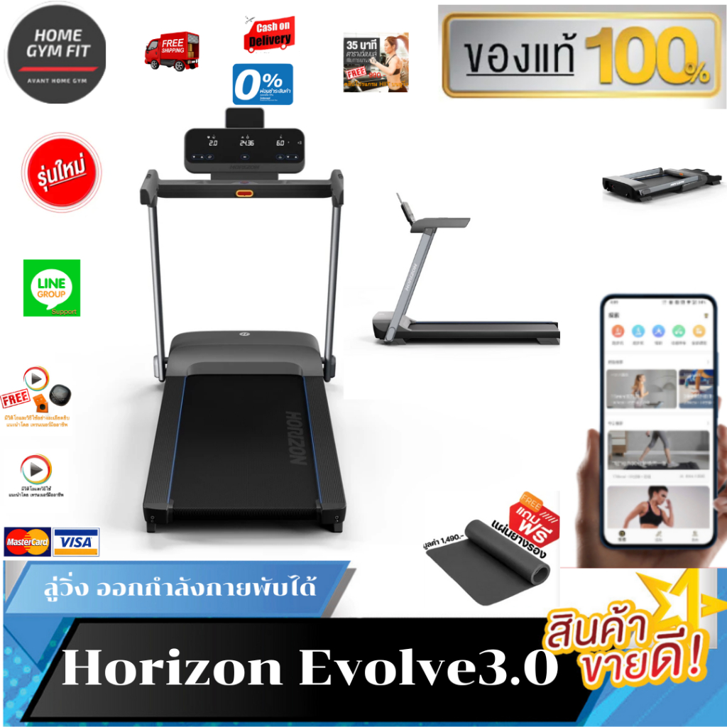 Horizon EVOLVE 3.0 ลู่วิ่งไฟฟ้า