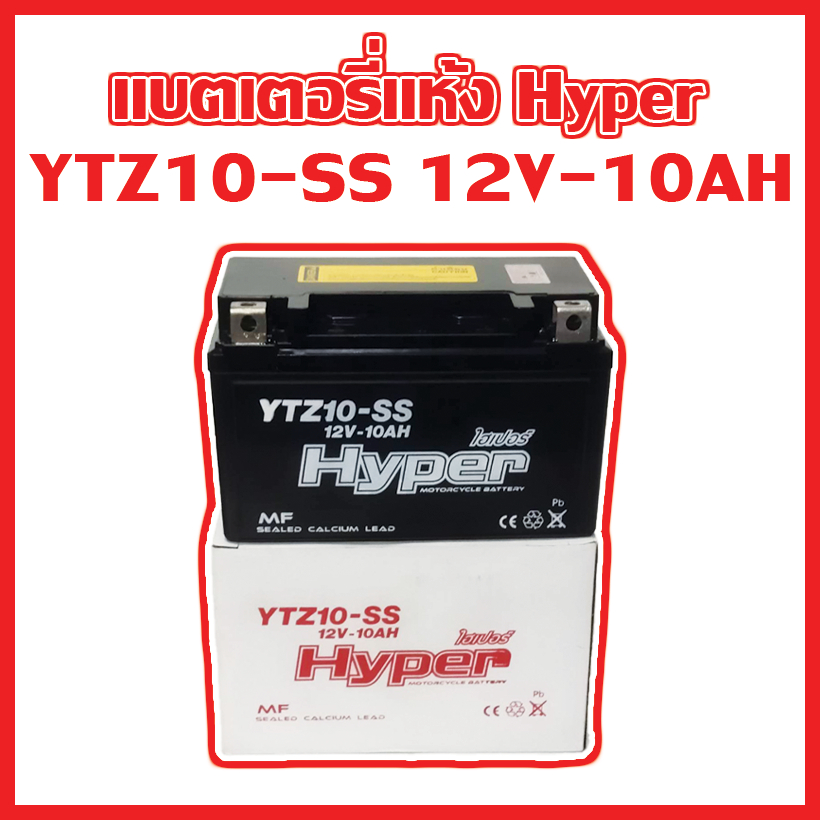 แบตเตอรี่แห้ง Hyper ความจุไฟ 12V-10AH, YTZ10-SS 12V-10AH