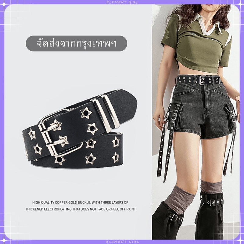【Premium Quality】เข็มขัดผู้หญิงลาย Punk ดาวนูนสลัก ระบบสองแถวกระดุม ดีไซน์มินิมอล ใส่กับกางเกงยีนส์ทรง Bootcut ได้อย่างล