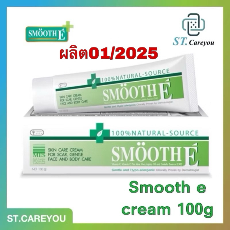 Smooth E Cream 100g  *ผลิต05/25* สมูทอีครีม 100g ใหม่มากกกกก