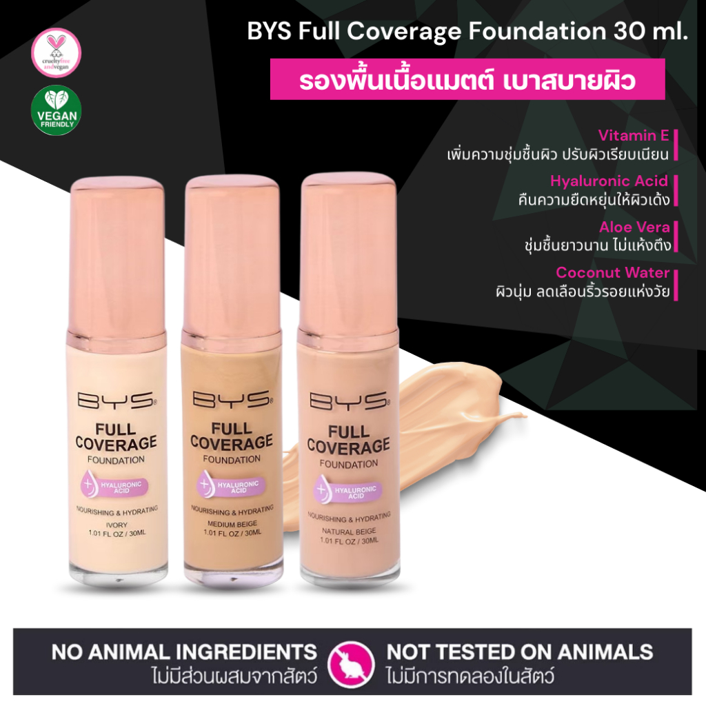 BYS Cosmetics Full Coverage Foundation 30 ml. (3 โทนสี) รองพื้นปกปิดได้อย่างดีเยี่ยม