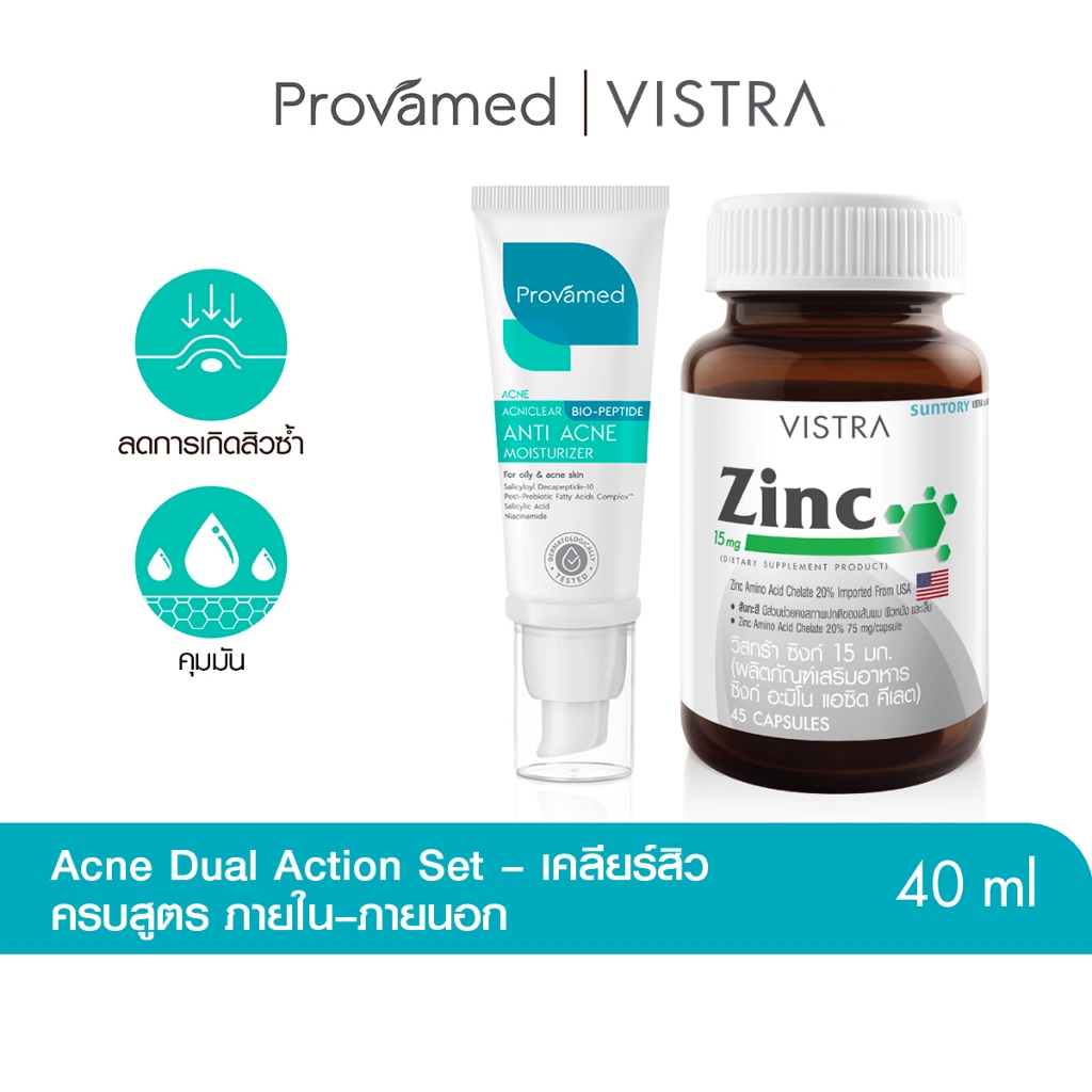 [ACNE DUAL ACTION SET เคลียร์สิวครบสูตร ภายนอก-ภายใน] PROVAMED BIO ACNE MOISTURIZER 40 ML x VISTRA Zinc 45 cap