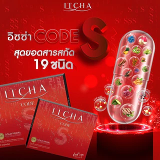 Itcha Code S อิชช่า โค้ด เอส สูตร เบนซ์ พรชิตา 1 กล่องมี 10 เม็ด