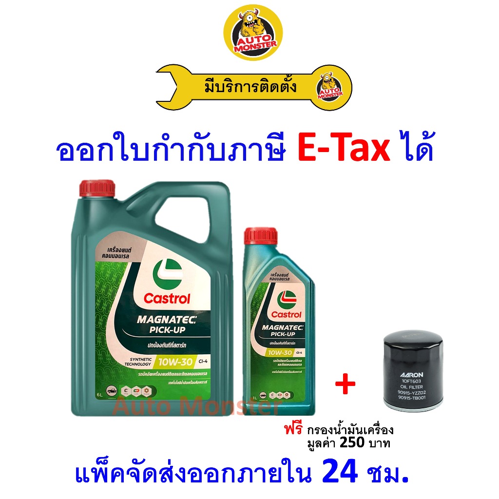 ❇️ ส่งไว | ใหม่ | ของแท้ ❇️  น้ำมันเครื่อง คาสตรอล Castrol 10W-30 10W30 ดีเซล กึ่งสังเคราะห์