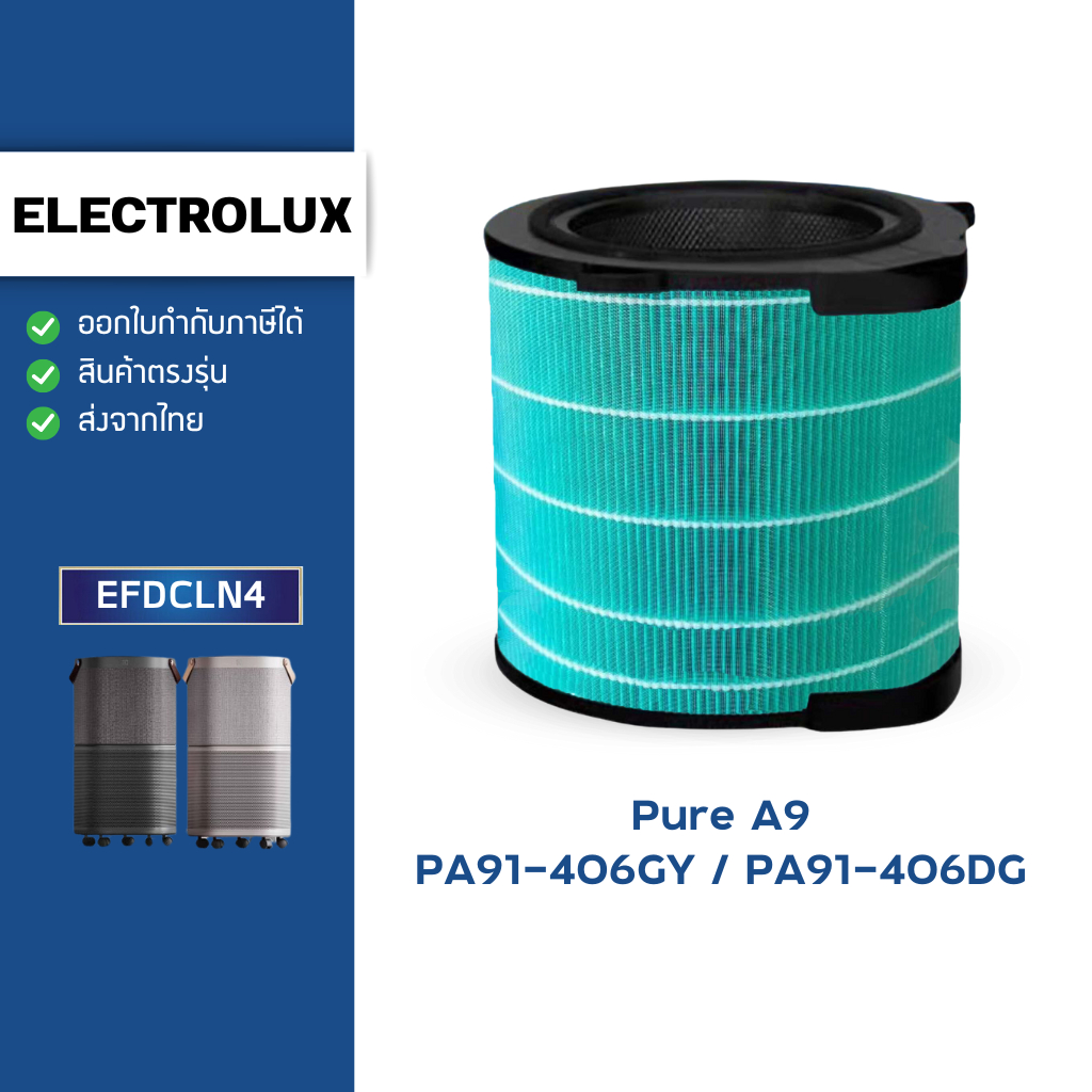 ไส้กรองอากาศ Electrolux Pure A9 สำหรับรุ่น PA91-406DG/GY ฟิลเตอร์กรอง EFDCLN4 กรองฝุ่น กรองกลิ่น