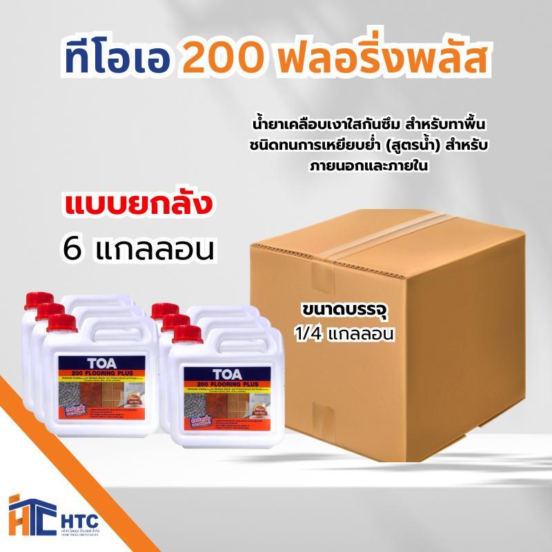 TOA ยกลัง 6ถัง TOA 200 Flooring Plus ทีโอเอ 200 ฟลอริ่งพลัส น้ำยาเคลือบเงาใสกันซึม  ขนาด 1 ลิตร
