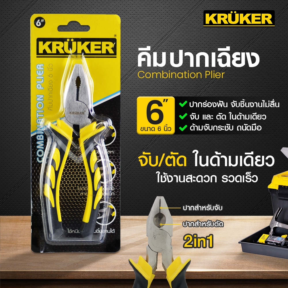 SL 🚚ส่งจากไทย🚚 KRUKER คีมปากเฉียง 6" KK1229 คีม