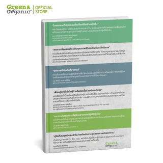 Green&Organic หนังสือโภชนบำบัดสูตรลับอาหารฟื้นฟูสุขภาพไต
