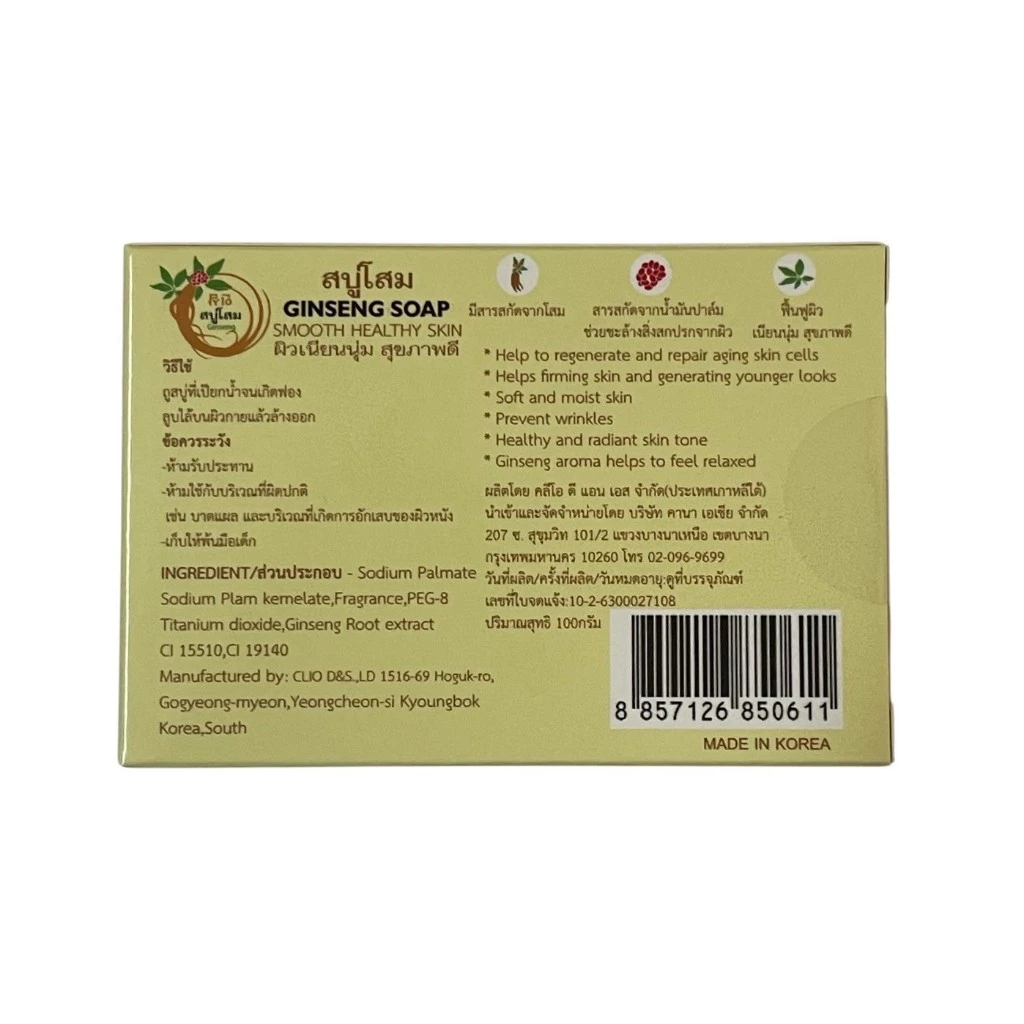 สบู่เกาหลี CUCUMBER SOAP แตงกวา GINSENG โสม ขิง thumbnail 4