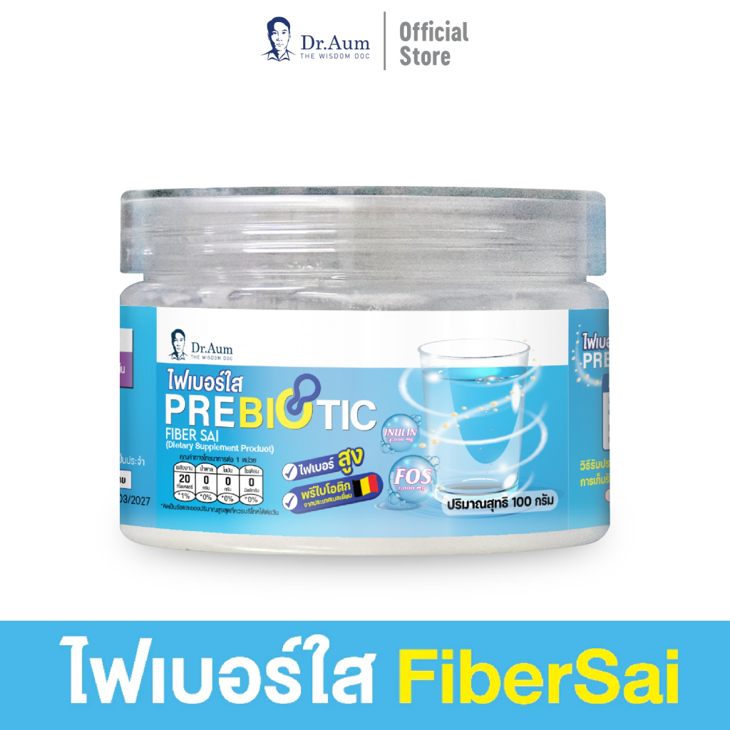 Dr.Aum ไฟเบอร์ใส Fiber Sai ใยอาหาร ลดการดูดซึมน้ำตาล และ ไขมันในเลือด - รูปที่ 5