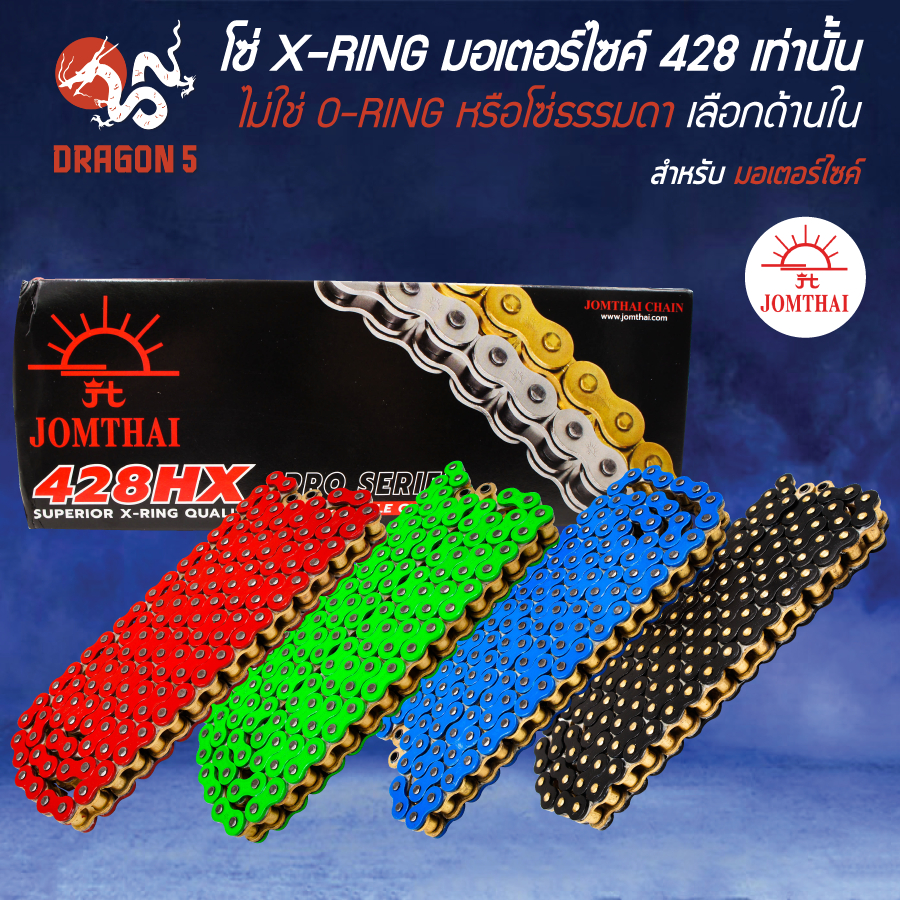 [เลือกสีด้านใน] JOMTHAI โซ่ มอเตอร์ไซค์ 428-136L X-RING (ทนกว่า O-RING) แท้ 100%