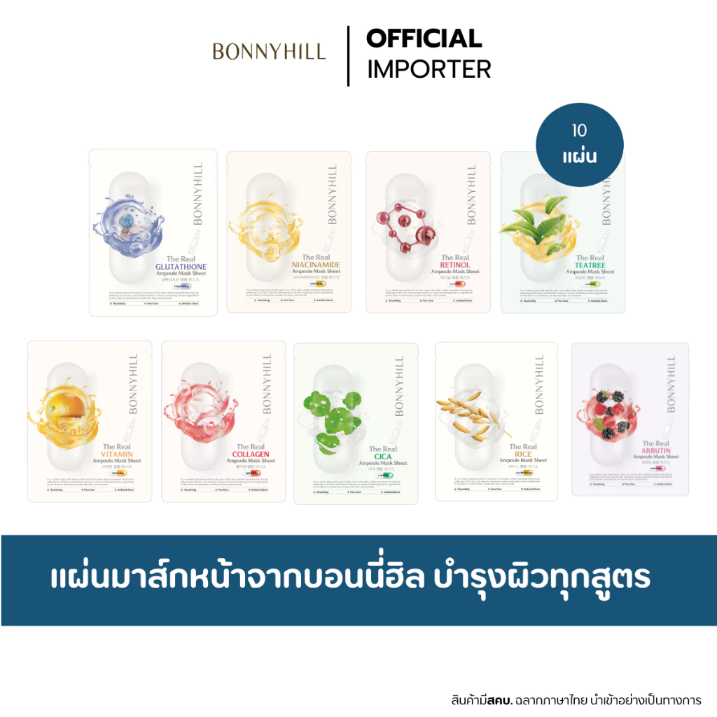 BONNYHILL Real Mask 23ml. x 10sheets. แผ่นมาส์กหน้าจากสารสกัดธรรมชาติ
