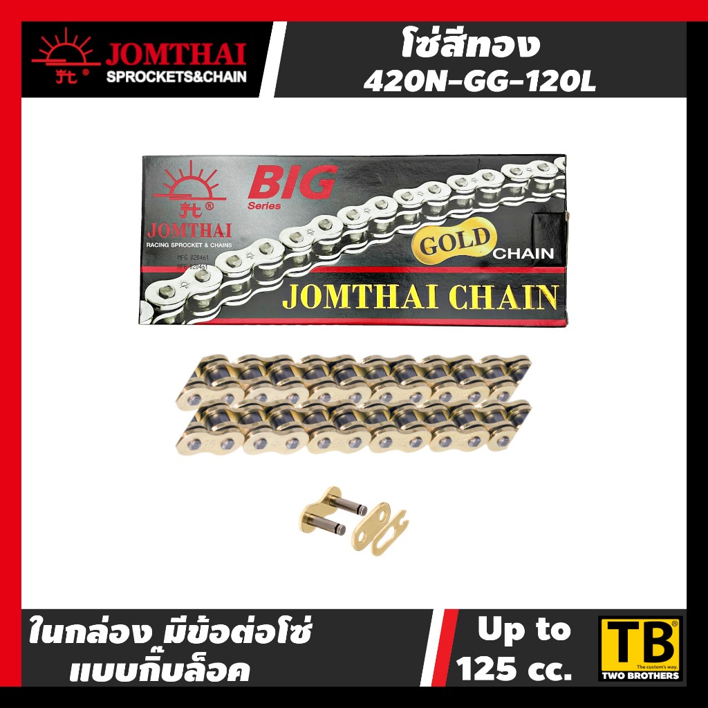 โซ่ 420 N สีทอง (พร้อมข้อต่อโซ่) JOMTHAI ASAHI แท้