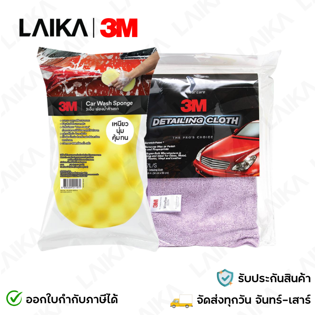 3M Car Sponge ฟองน้ำล้างรถ สำหรับใช้ล้างรถอเนกประสงค์ + 3M ผ้าไมโครไฟเบอร์ สีม่วง ขนาด 50X50 ซม. PN3