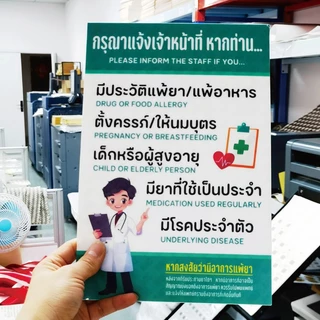 (แจ้งเจ้าหน้าที่) สติกเกอร์กรุณาแจ้งเจ้าหน้าที่หากท่านแพ้ยา ป้ายแจ้งการแพ้ยา สติกเกอร์ 3M คุณภาพดี