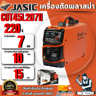 JASIC เครื่องตัดพลาสม่า รุ่น CUT45L207II ความหนาในการตัดสูงส…