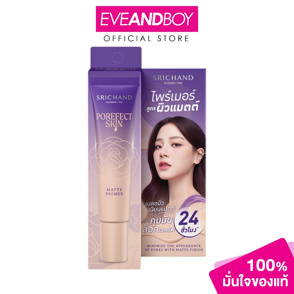 SRICHAND - POREFECT SKIN MATTE PRIMER (15g.) ศรีจันทร์ พอร์เฟกต์ สกิน แมตต์ ไพร์เมอร์
