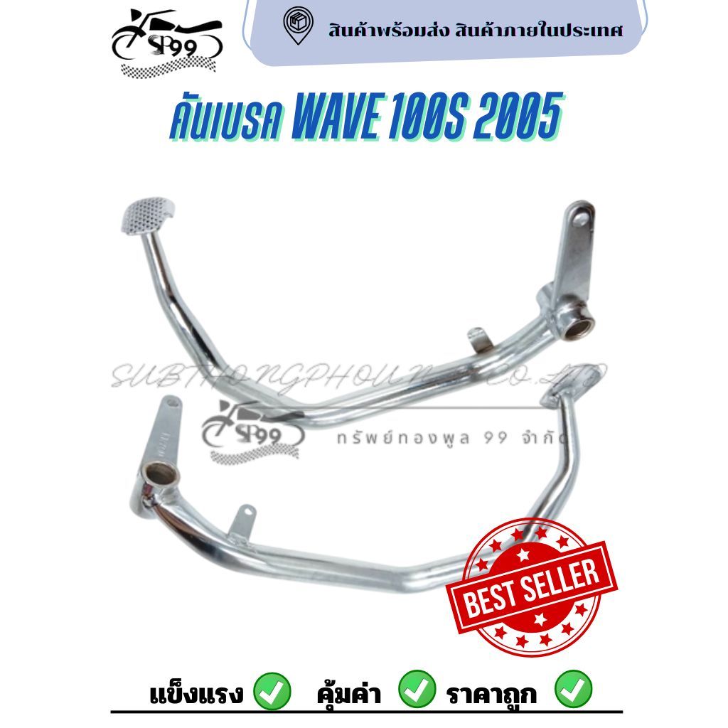 คันเบรค HONDA WAVE 100/100s/110/110i/125i/DREAM99/NICE/RC100/SPARK115-I เลือกรุ่นในตะกร้า - รูปที่ 5