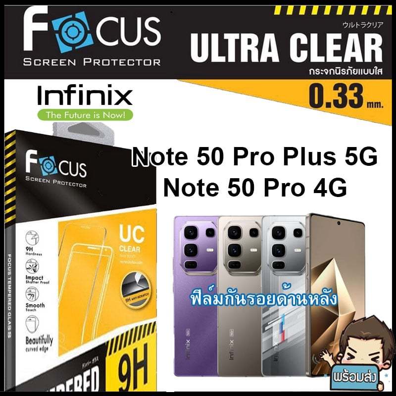Focus ฟิล์มกระจกกันรอยแบบใส (ไม่เต็มจอ) สำหรับ Infinix Note 50 Pro Plus 5G / Note 50 Pro