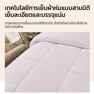 ผ้านวม ไส้ผ้านวม 100% เส้นใยถั่วเหลือง เก็บความอบอุ่นได้ดี เนื้อนุ่มสบาย 3.5ฟุต 5ฟุต 6ฟุต ระบายอากาศดี