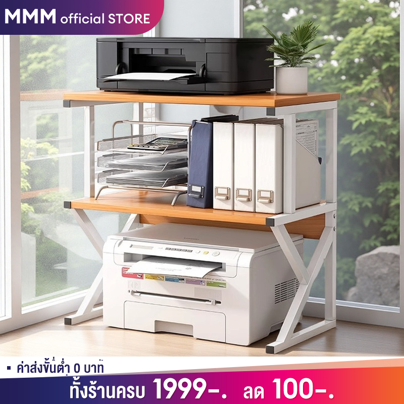 ชั้นวางเครื่องพิมพ์ โต๊ะทำงานอเนกประสงค์ จัดระเบียบเพิ่มพื้นที่ใช้สอย