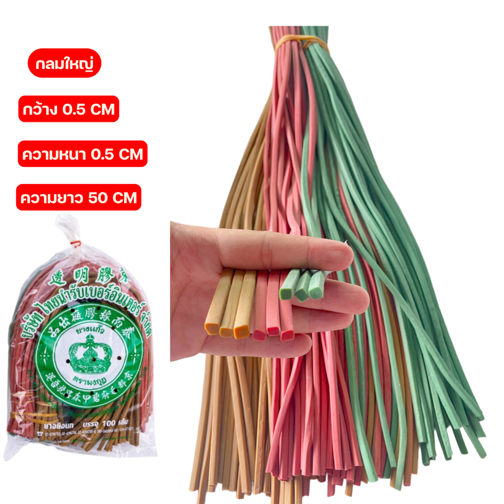 ยางหนังสติ๊ก ยางยิงนก คละสี บรรจุ ( จำนวน 20 /50 / 100 เส้น )  แถมฟรีหนังรอง - รูปที่ 7