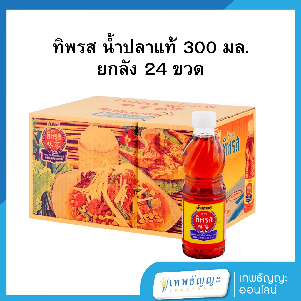 [ยกลัง 24 ขวด] ทิพรส น้ำปลาแท้ 300 มล.