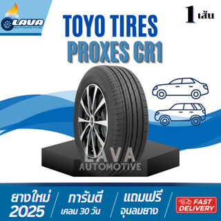 Toyo CR1 1เส้น ปี25 205/45R17 215/45R17 215/50R17 215/55R17 …
