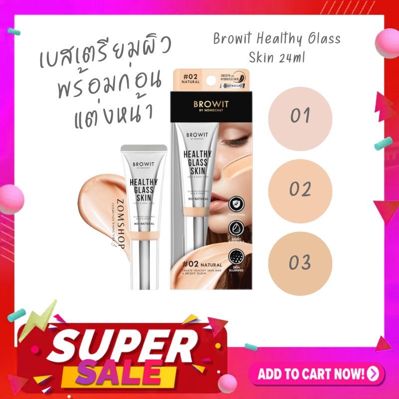 【น้องฉัตร】เฮลธ์ตี้กลาสสกิน【เบสเตรียมผิวก่อนแต่งหน้า】Browit Healthy Glass Skin Face & Body Base 24ml