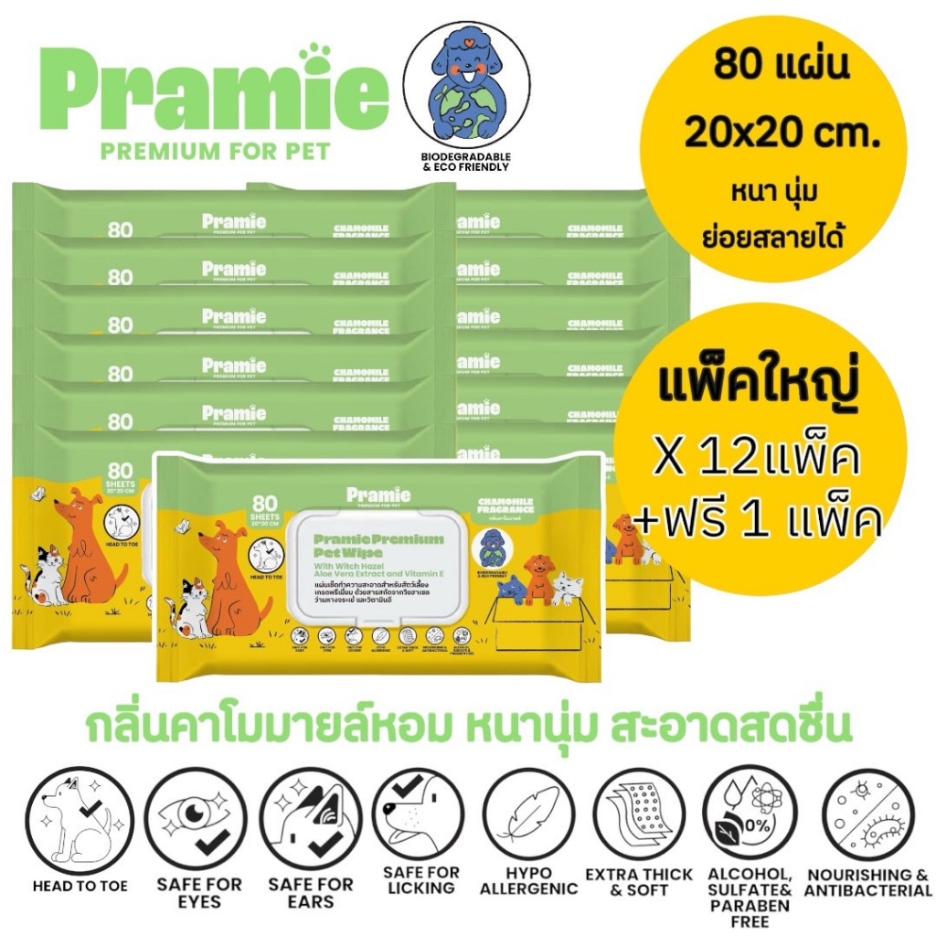 [12แถม1] Pramie แผ่นเช็ดทำความสะอาดสำหรับสัตว์เลี้ยง สูตรกลิ่นคาโมมายล์ แพ็คใหญ่ 80 แผ่น 20x20 ซม.