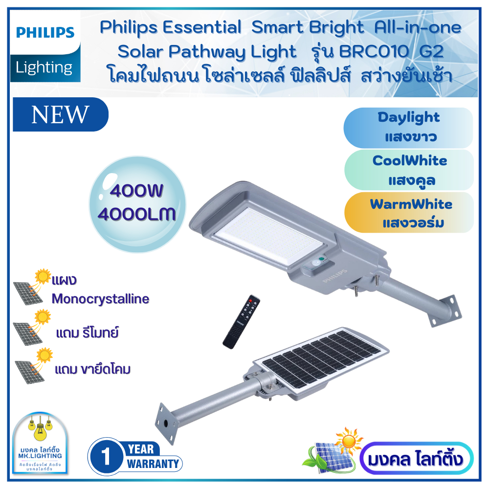 Philips solar โคมไฟถนนฟิลิปส์โซล่าเซลล์Solar streetlight รุ่u BRC 010 G2 ขนาด 400w โคมไฟถนนโซล่า โคม