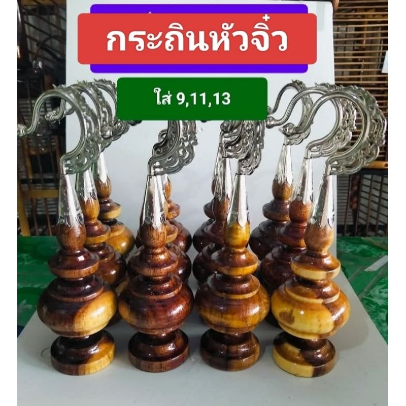 หัวกรงนกไม้กระถิน มี7แบบ