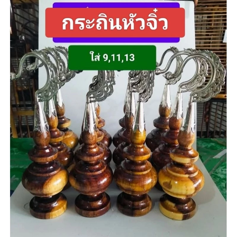 หัวกรงนกไม้กระถิน มี7แบบ