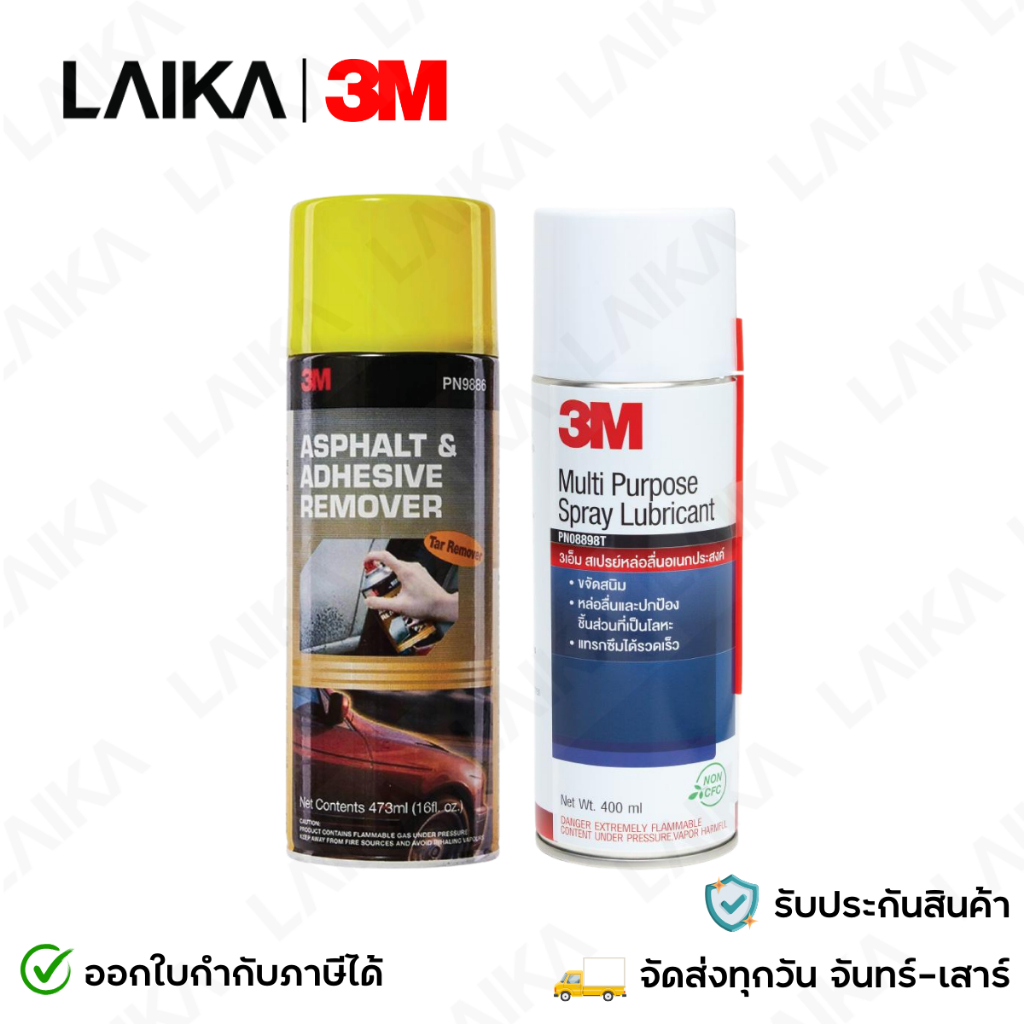 3M ลบคราบยางมะตอย และคราบกาวสำหรับรถยนต์ PN9886 + 3M ผลิตภัณฑ์หล่อลื่นอเนกประสงค์ ขนาด 400 ml