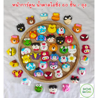 หน้าการ์ตูน น้ำตาลไอซ์ซิ่ง 60 ชิ้น/ถุง