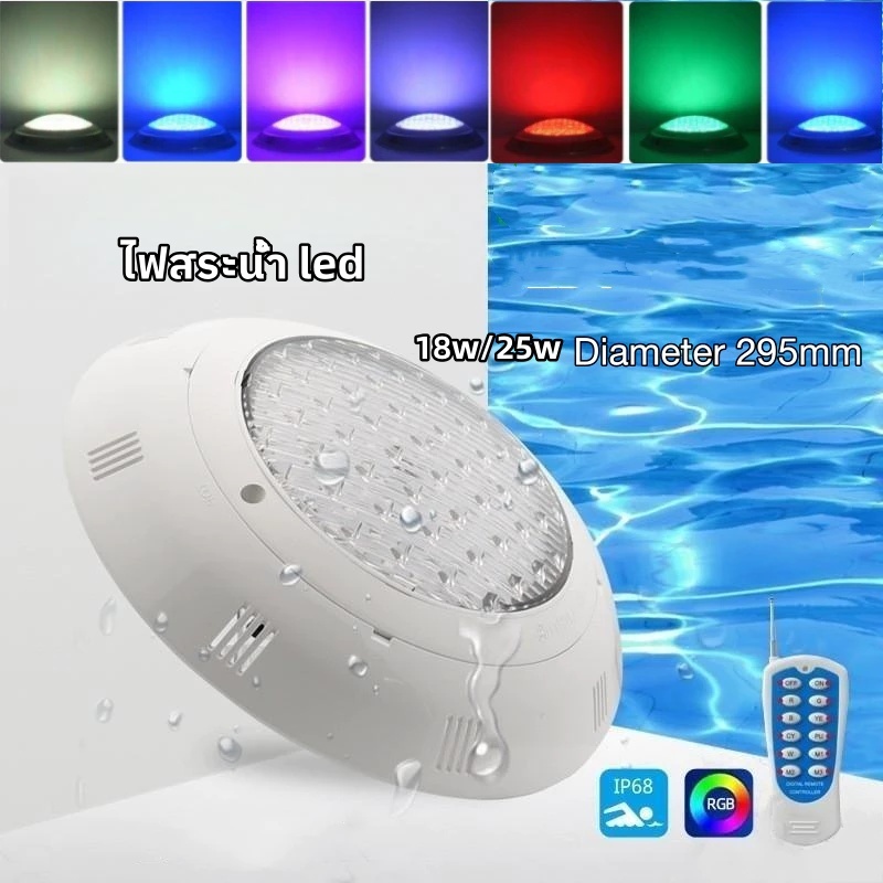 ไฟสระว่ายน้ำ LED swimming pool light Underwater AC12V 25W RGB พร้อมรีโมตคอนโทรลฟรี กันน้ำความสว่างสูง IP68 ไฟใต้น้ำ