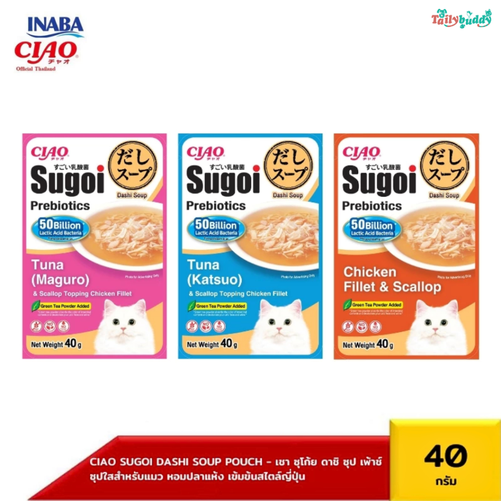 CIAO SUGOI DASHI SOUP POUCH PLUS PREBIOTICS ซุปใสผสมเนื้อไก่ เสริมพรีไบโอติกส์ หอมปลาแห้ง ซุปใสสไตล์