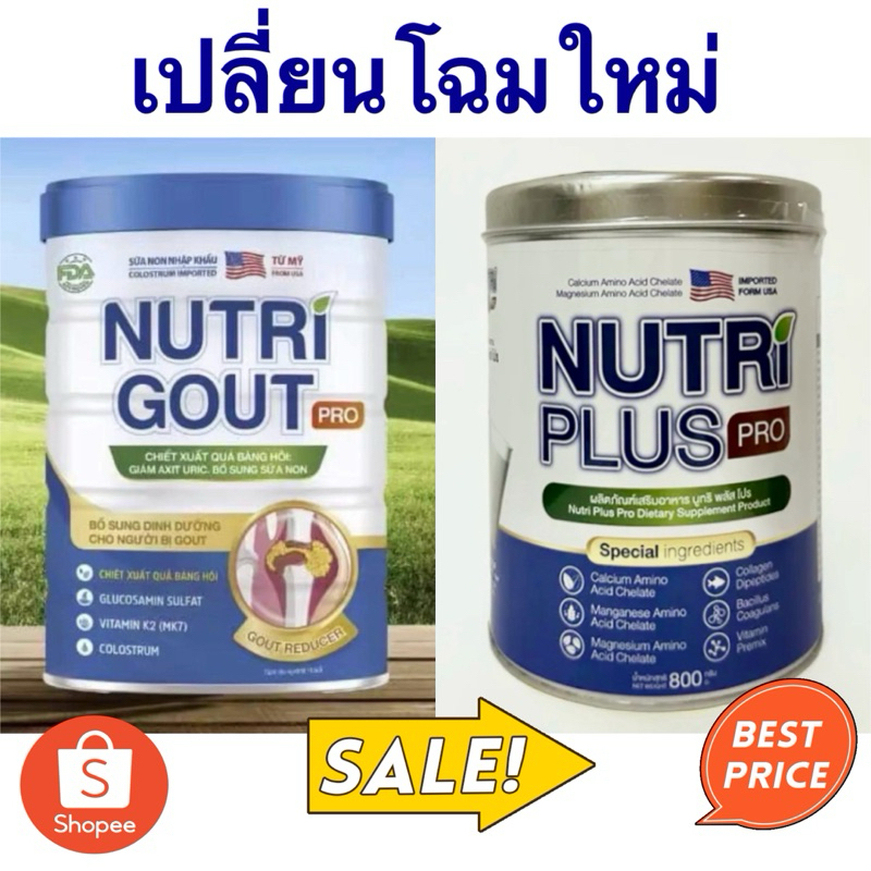 นมบำรุงกระดูกและข้อต่อ นูทริพลัสโปร 800กรัม ลดอาการปวดกระดูก เหมาะสำหรับคนเป็นเก๊าท์