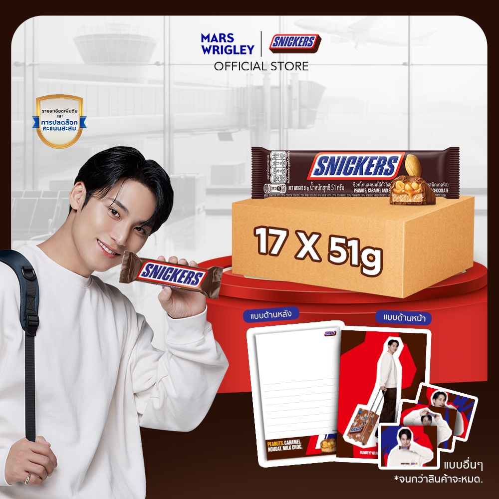 [แพ็ก 17 ชิ้น] Snickers x Mingyu SEVENTEEN Bundle (SNK 51g x 17) รับ Mingyu Limited Edition Postcard