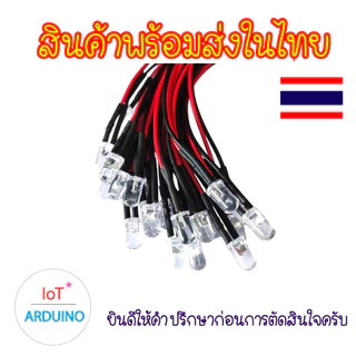 หลอดไฟ LED 5mm 3mm ไฟ F5mm / F3mm DC 3V-12V พร้อมสายไฟ LED Lights Emitting Diodes สินค้าพร้อมส่ง!!!