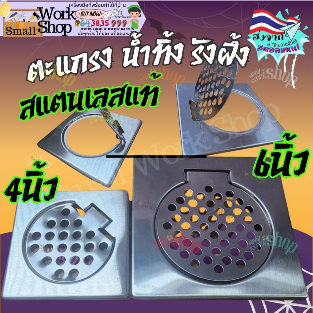 ตะแกรง น้ำทิ้ง สี่เหลี่ยม แบบเปิดได้ 4 นิ้ว (10cm) ตาแกรง รังผึ้ง ท่อน้ำ ทิ้ง สแตนเลส แท้ คุณภาพสูง