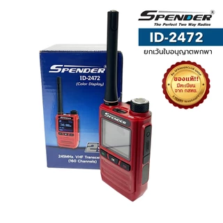 SPENDER วิทยุสื่อสาร รุ่น ID-2472 แพ็คคู่สุดคุ้ม สีแดง กำลังส่ง 0.5 วัตต์