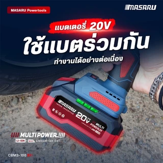 MASARU SCCG-100 ชุดบล็อกไร้สายรุ่น SCDW-130 สว่านไขควงคลัชไร้สายรุ่น SCDI-105 แบตเตอรี่ MULTIPOWER